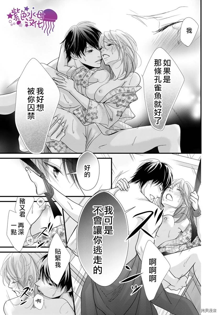 《Abnormal Sex～被支配的锁孔》漫画最新章节第7话免费下拉式在线观看章节第【24】张图片