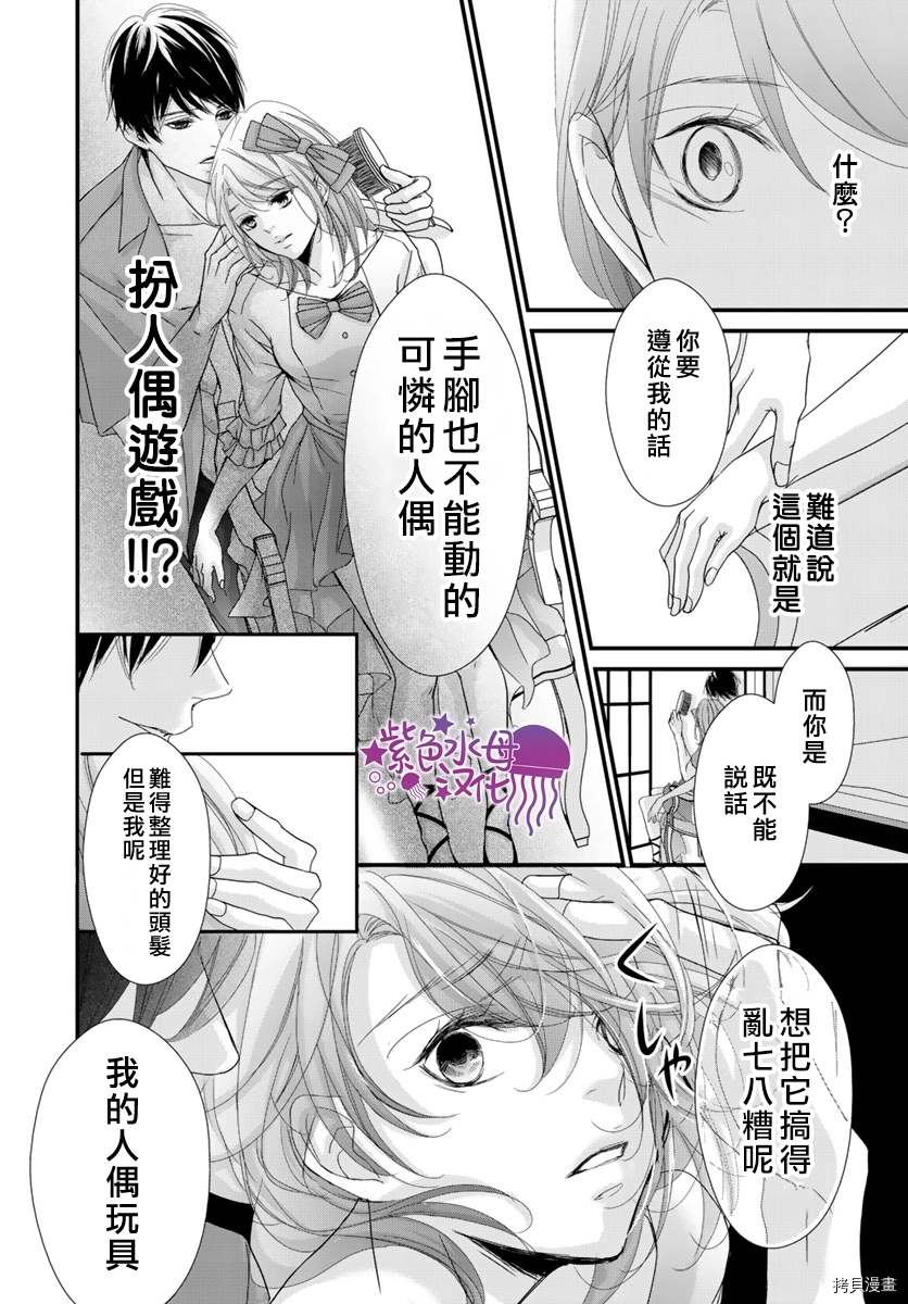 《Abnormal Sex～被支配的锁孔》漫画最新章节第5话免费下拉式在线观看章节第【19】张图片