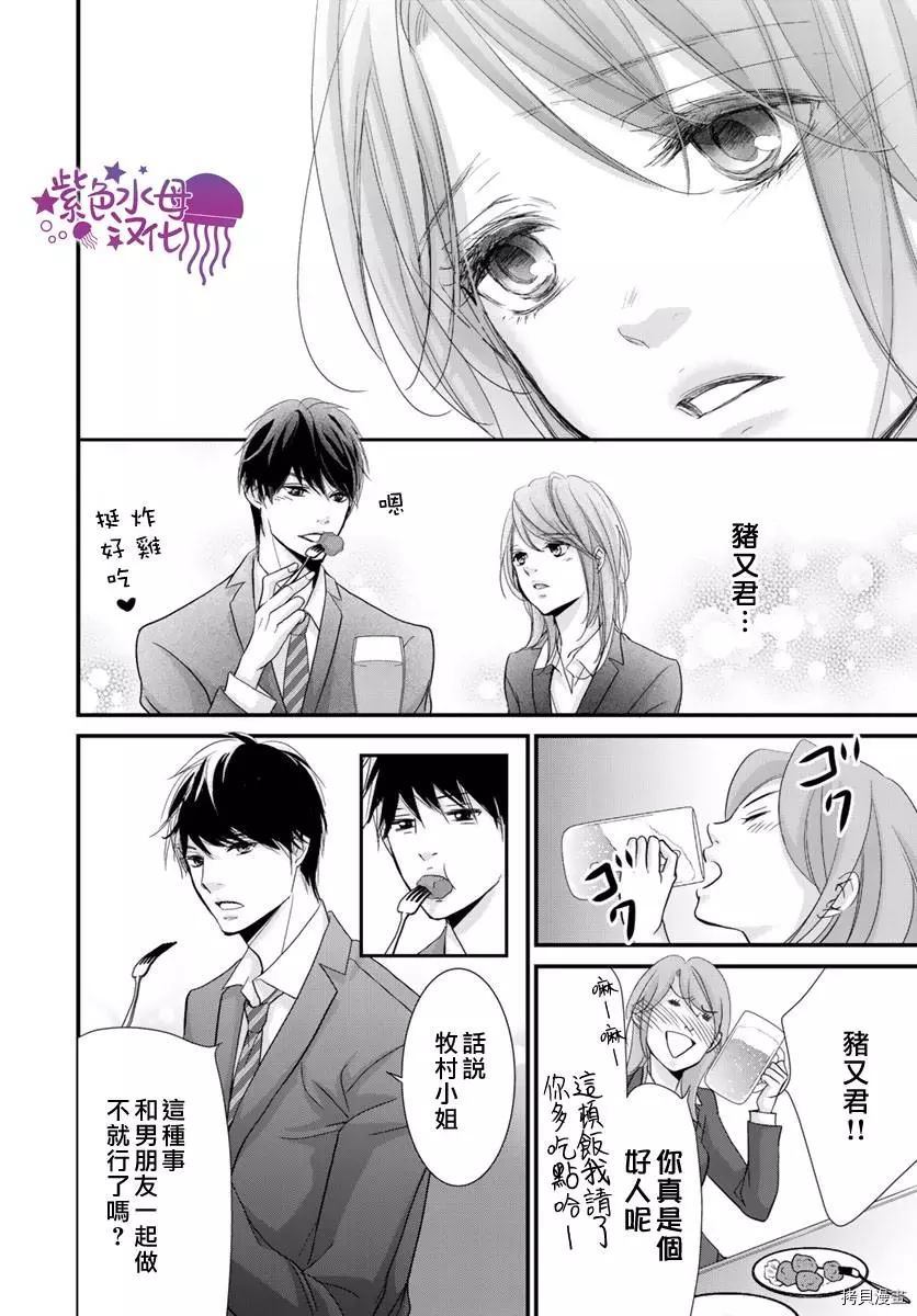 《Abnormal Sex～被支配的锁孔》漫画最新章节第1话免费下拉式在线观看章节第【17】张图片