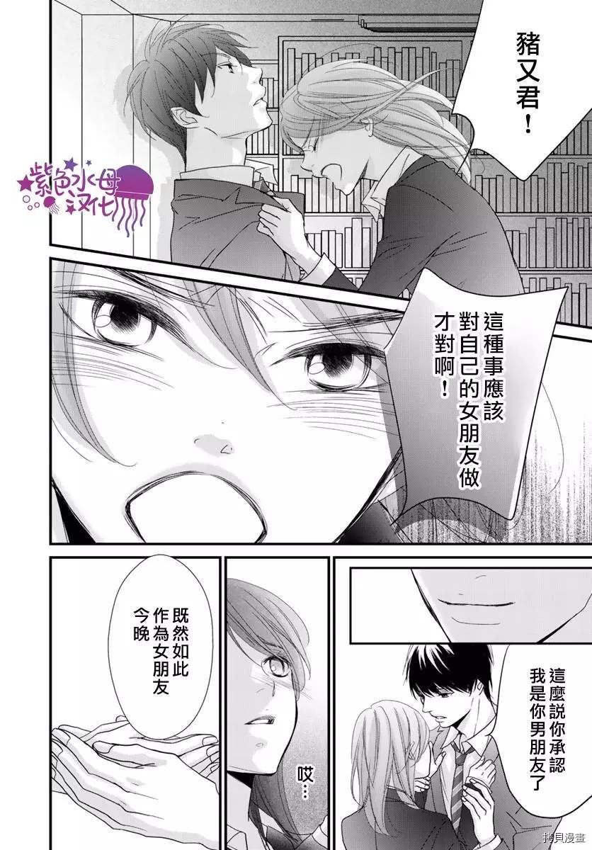 《Abnormal Sex～被支配的锁孔》漫画最新章节第2话免费下拉式在线观看章节第【21】张图片