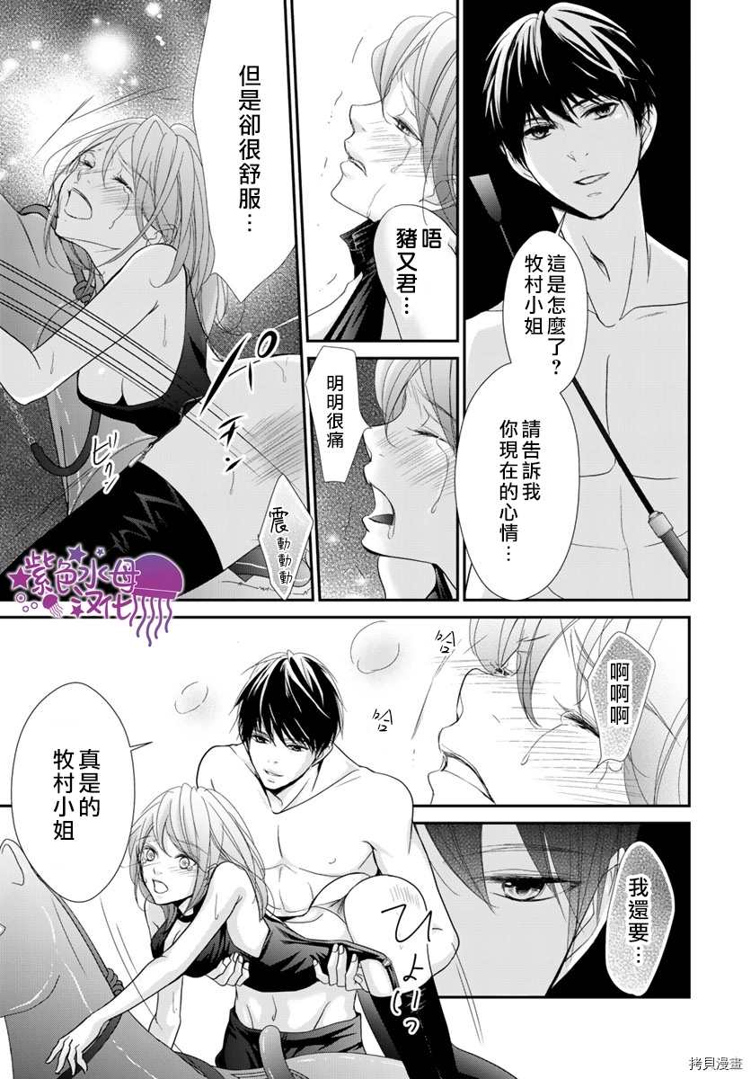 《Abnormal Sex～被支配的锁孔》漫画最新章节第9话免费下拉式在线观看章节第【9】张图片