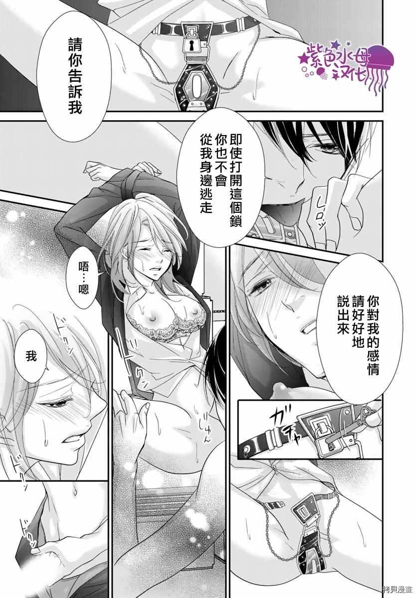 《Abnormal Sex～被支配的锁孔》漫画最新章节第10话免费下拉式在线观看章节第【19】张图片
