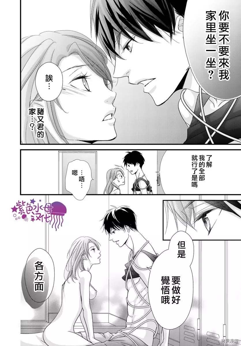 《Abnormal Sex～被支配的锁孔》漫画最新章节第4话免费下拉式在线观看章节第【27】张图片