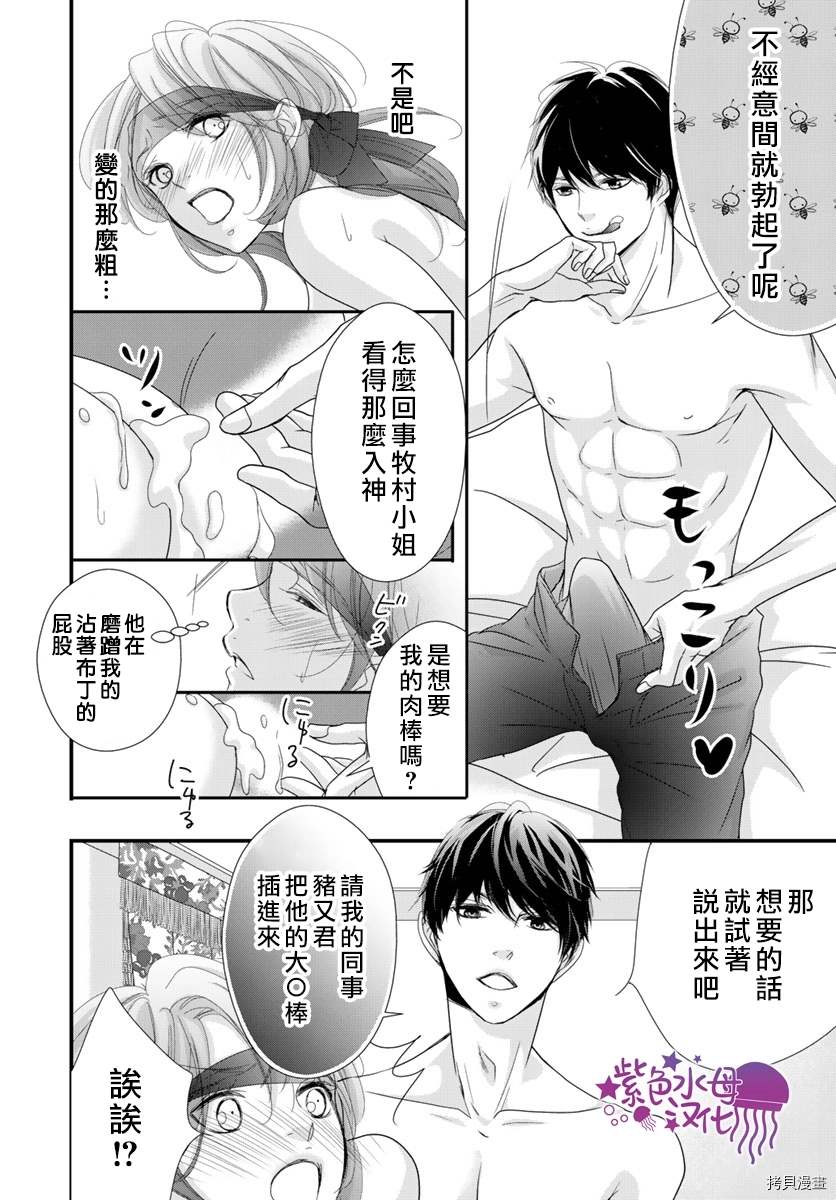 《Abnormal Sex～被支配的锁孔》漫画最新章节第6话免费下拉式在线观看章节第【15】张图片