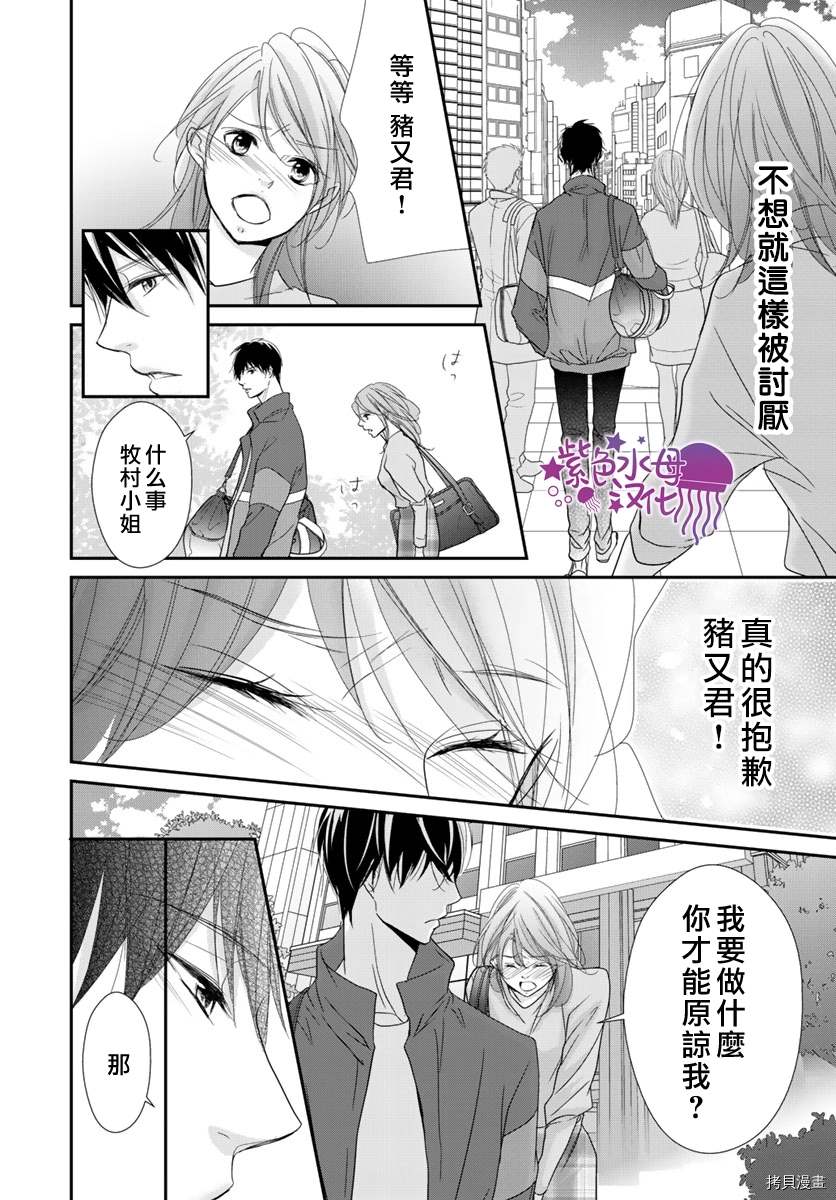 《Abnormal Sex～被支配的锁孔》漫画最新章节第8话免费下拉式在线观看章节第【22】张图片