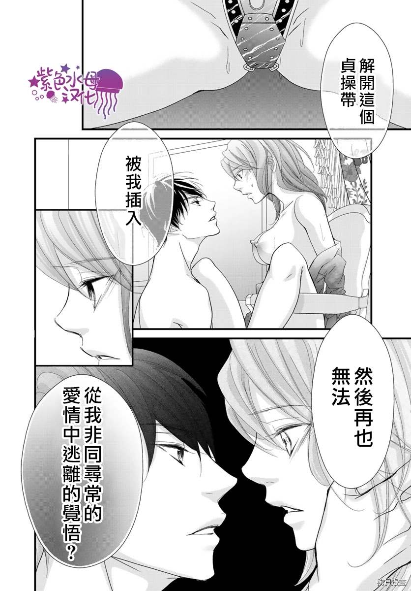 《Abnormal Sex～被支配的锁孔》漫画最新章节第5话免费下拉式在线观看章节第【27】张图片