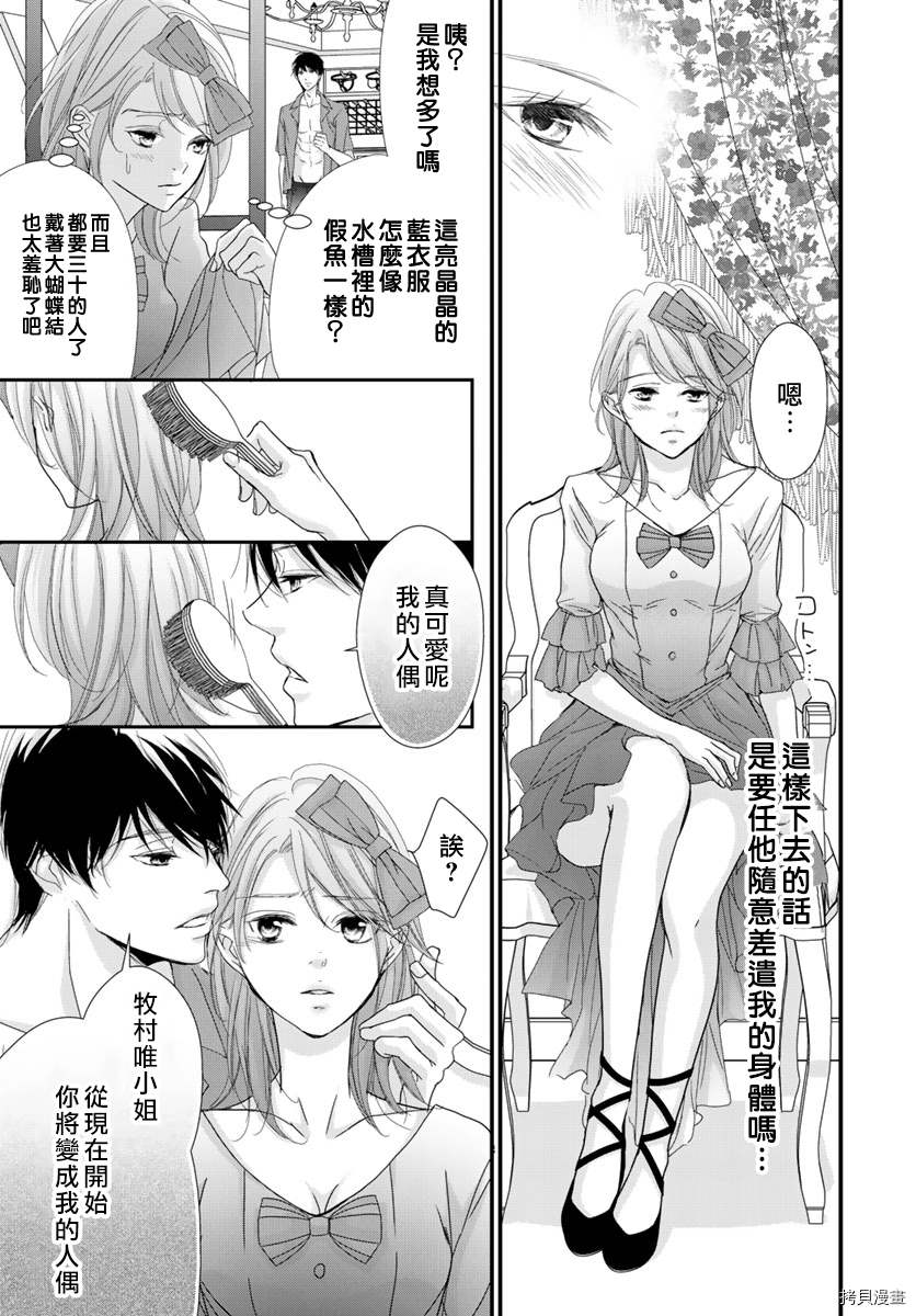 《Abnormal Sex～被支配的锁孔》漫画最新章节第5话免费下拉式在线观看章节第【18】张图片