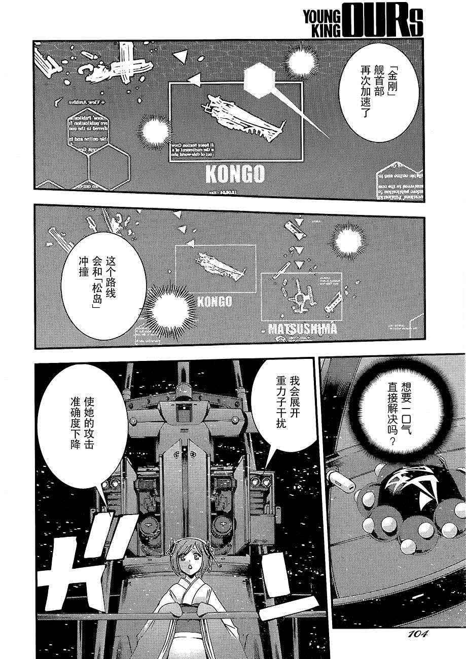 《苍蓝钢铁的琶音》漫画最新章节第74话免费下拉式在线观看章节第【13】张图片