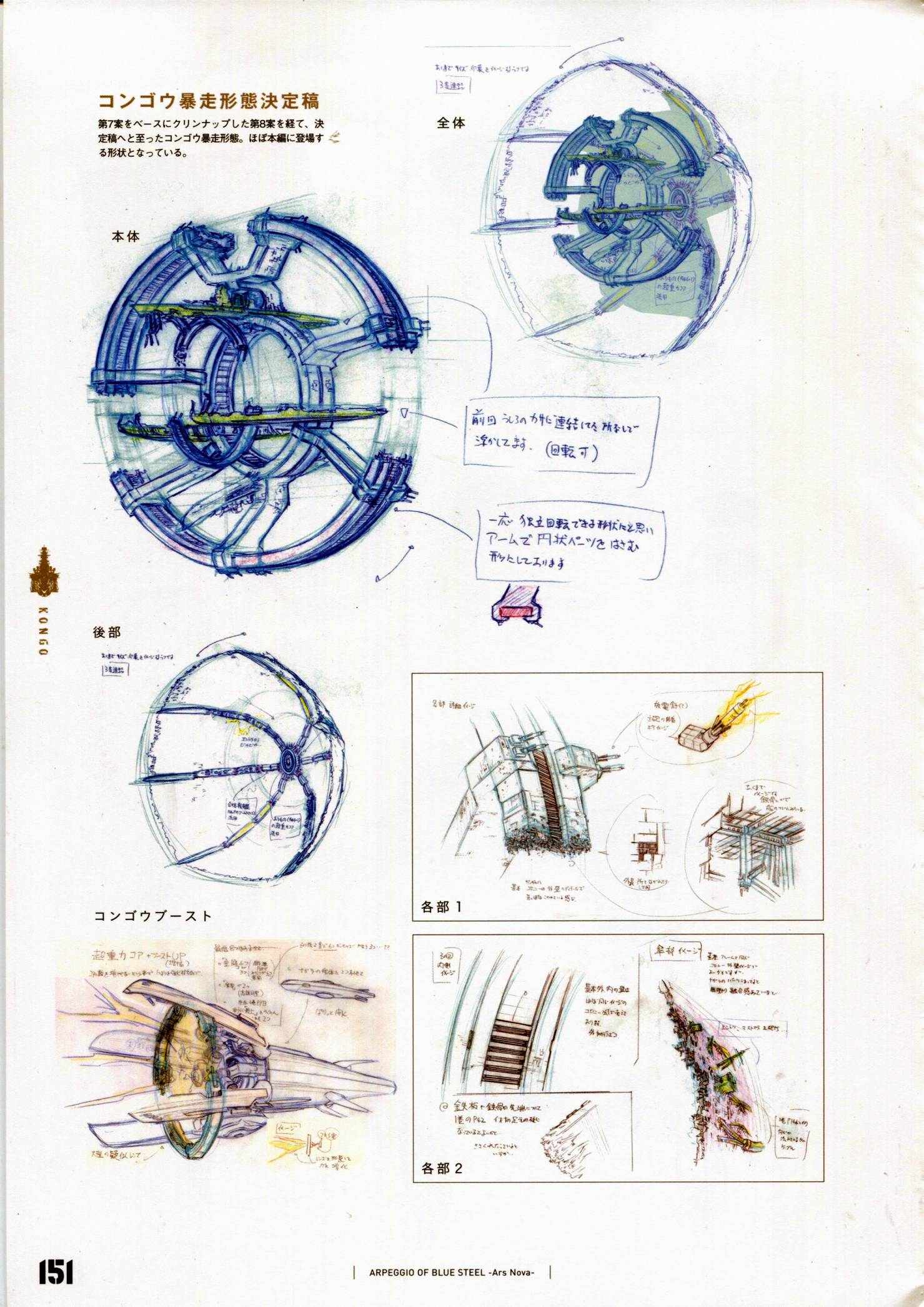 《苍蓝钢铁的琶音》漫画最新章节设定资料集免费下拉式在线观看章节第【158】张图片