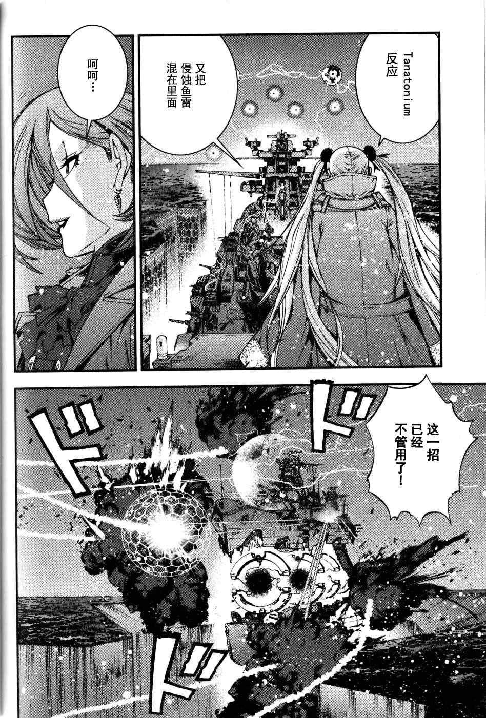 《苍蓝钢铁的琶音》漫画最新章节第14话免费下拉式在线观看章节第【18】张图片