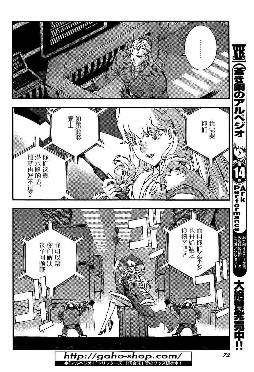 《苍蓝钢铁的琶音》漫画最新章节第89话免费下拉式在线观看章节第【30】张图片