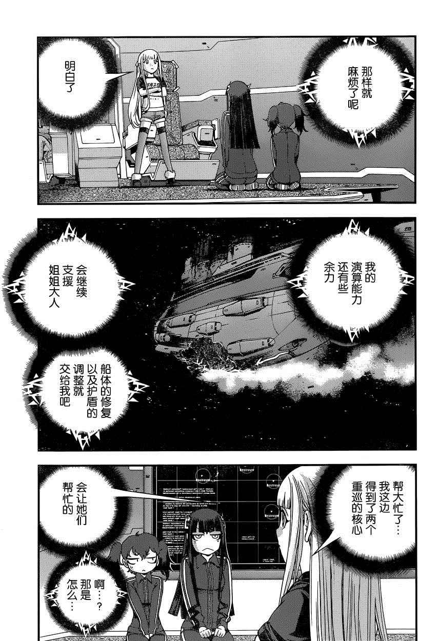 《苍蓝钢铁的琶音》漫画最新章节第67话免费下拉式在线观看章节第【6】张图片