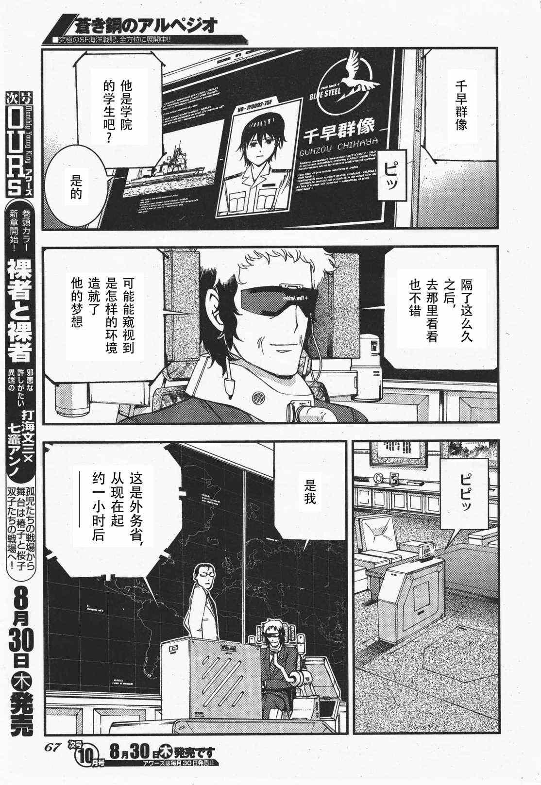 《苍蓝钢铁的琶音》漫画最新章节第35话免费下拉式在线观看章节第【26】张图片