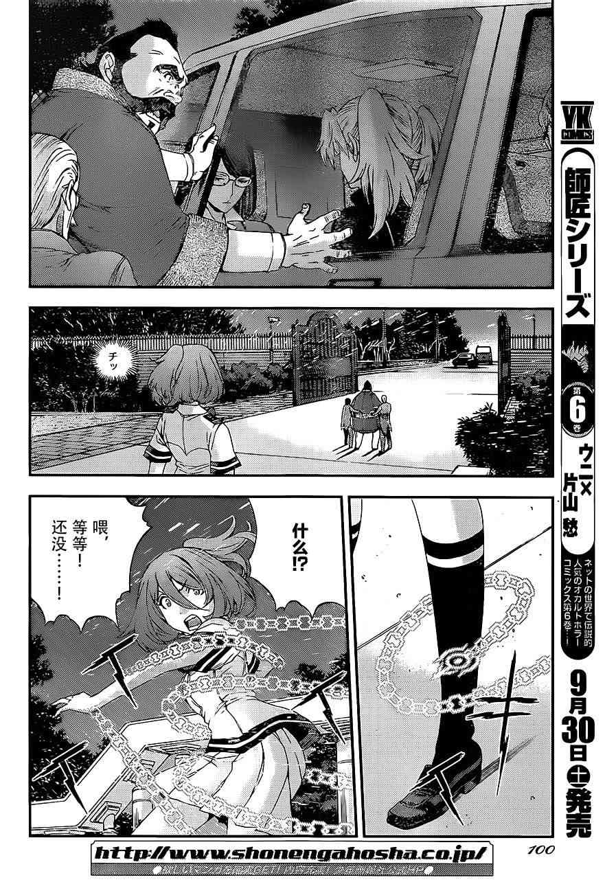 《苍蓝钢铁的琶音》漫画最新章节第88话免费下拉式在线观看章节第【28】张图片