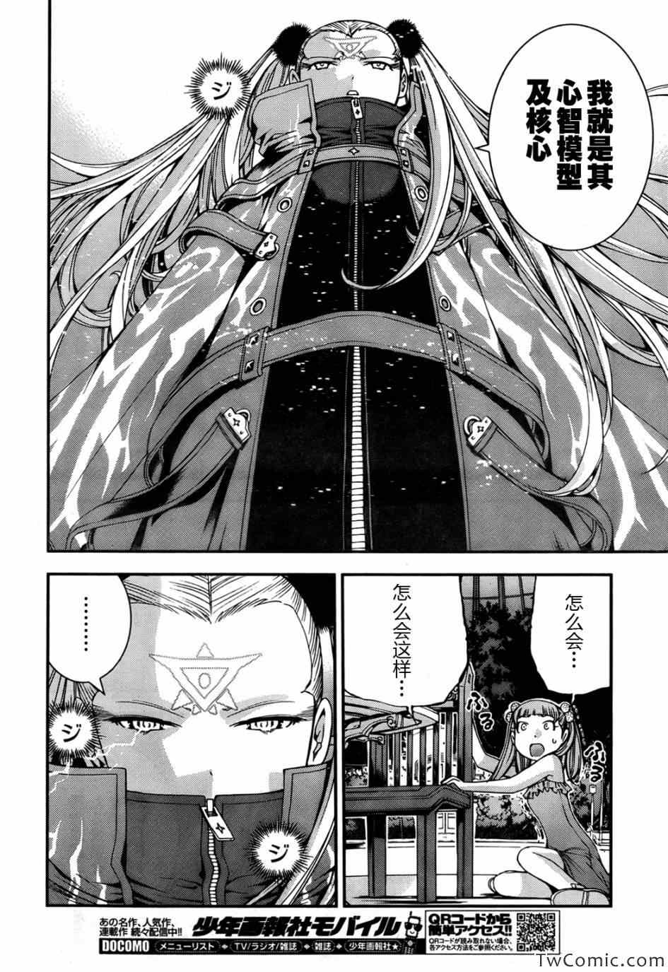 《苍蓝钢铁的琶音》漫画最新章节第46话免费下拉式在线观看章节第【4】张图片