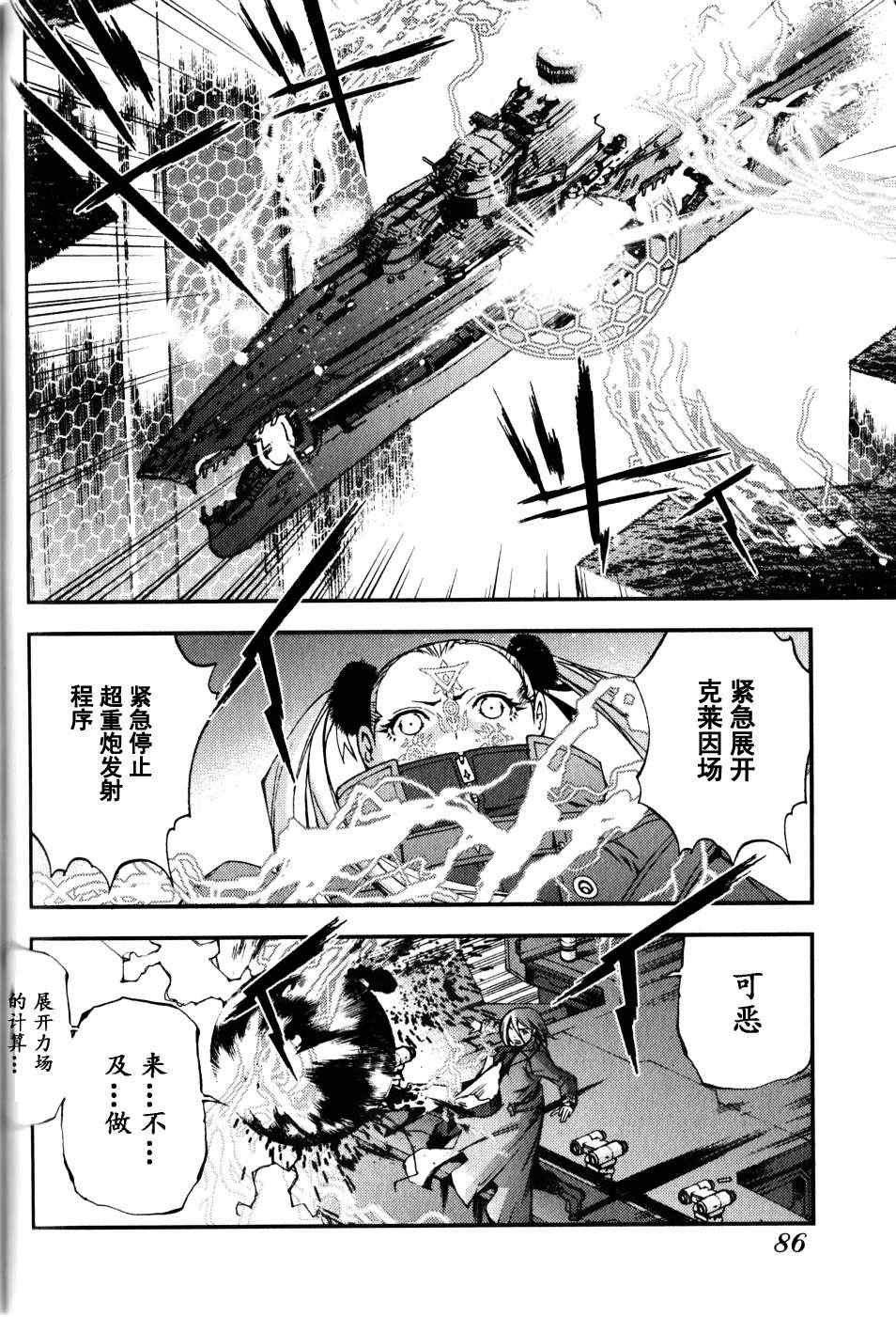 《苍蓝钢铁的琶音》漫画最新章节第14话免费下拉式在线观看章节第【22】张图片