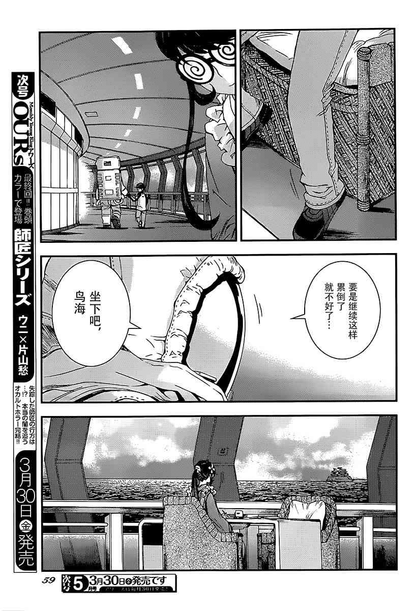 《苍蓝钢铁的琶音》漫画最新章节第94话免费下拉式在线观看章节第【20】张图片