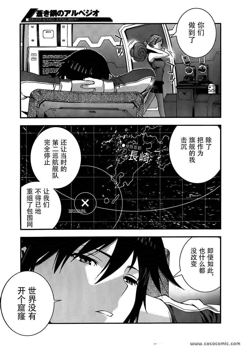 《苍蓝钢铁的琶音》漫画最新章节第49话免费下拉式在线观看章节第【8】张图片