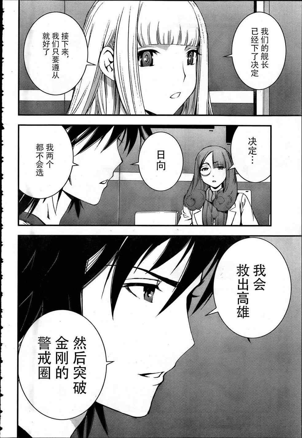 《苍蓝钢铁的琶音》漫画最新章节第38话免费下拉式在线观看章节第【22】张图片