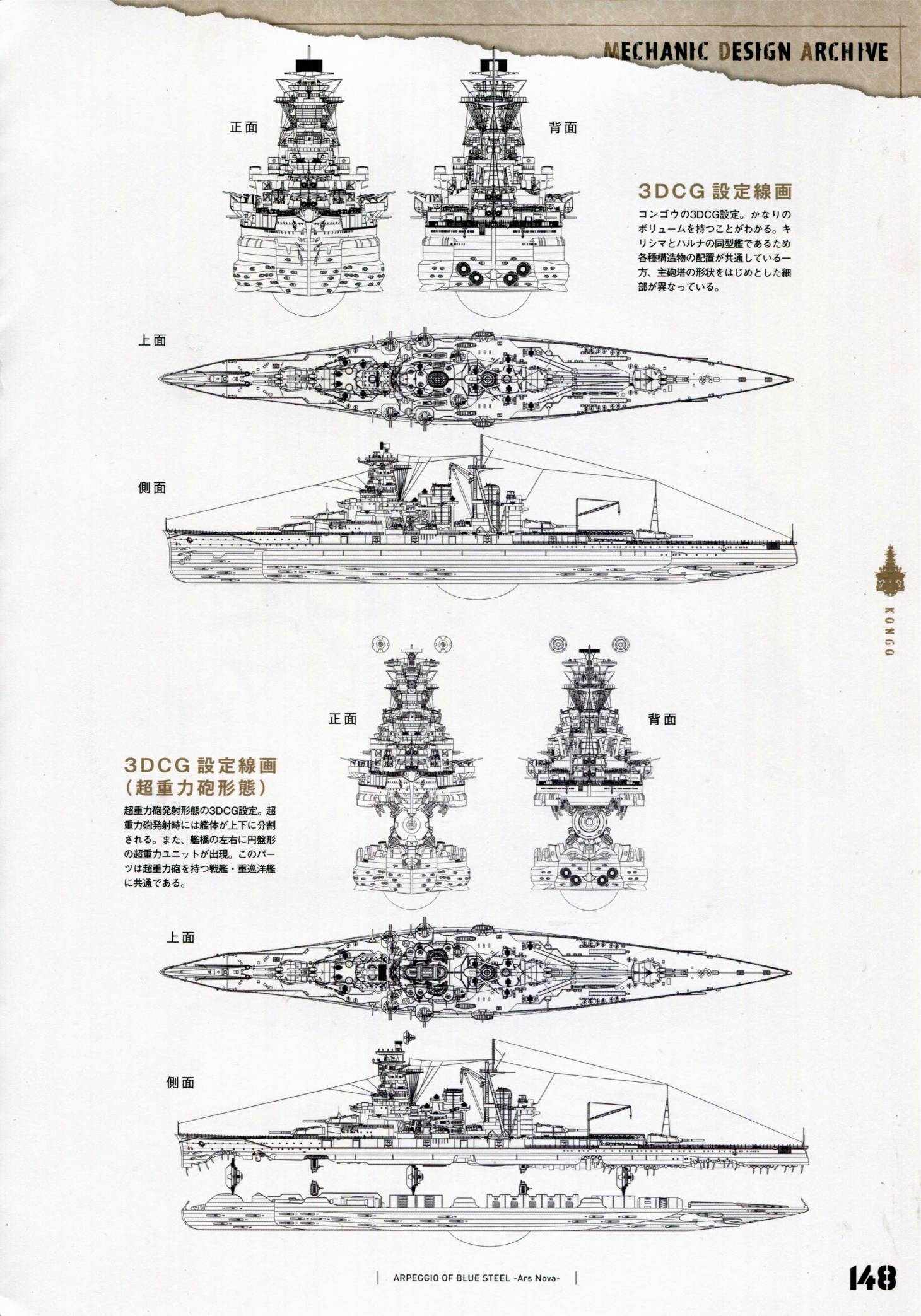 《苍蓝钢铁的琶音》漫画最新章节设定资料集免费下拉式在线观看章节第【155】张图片