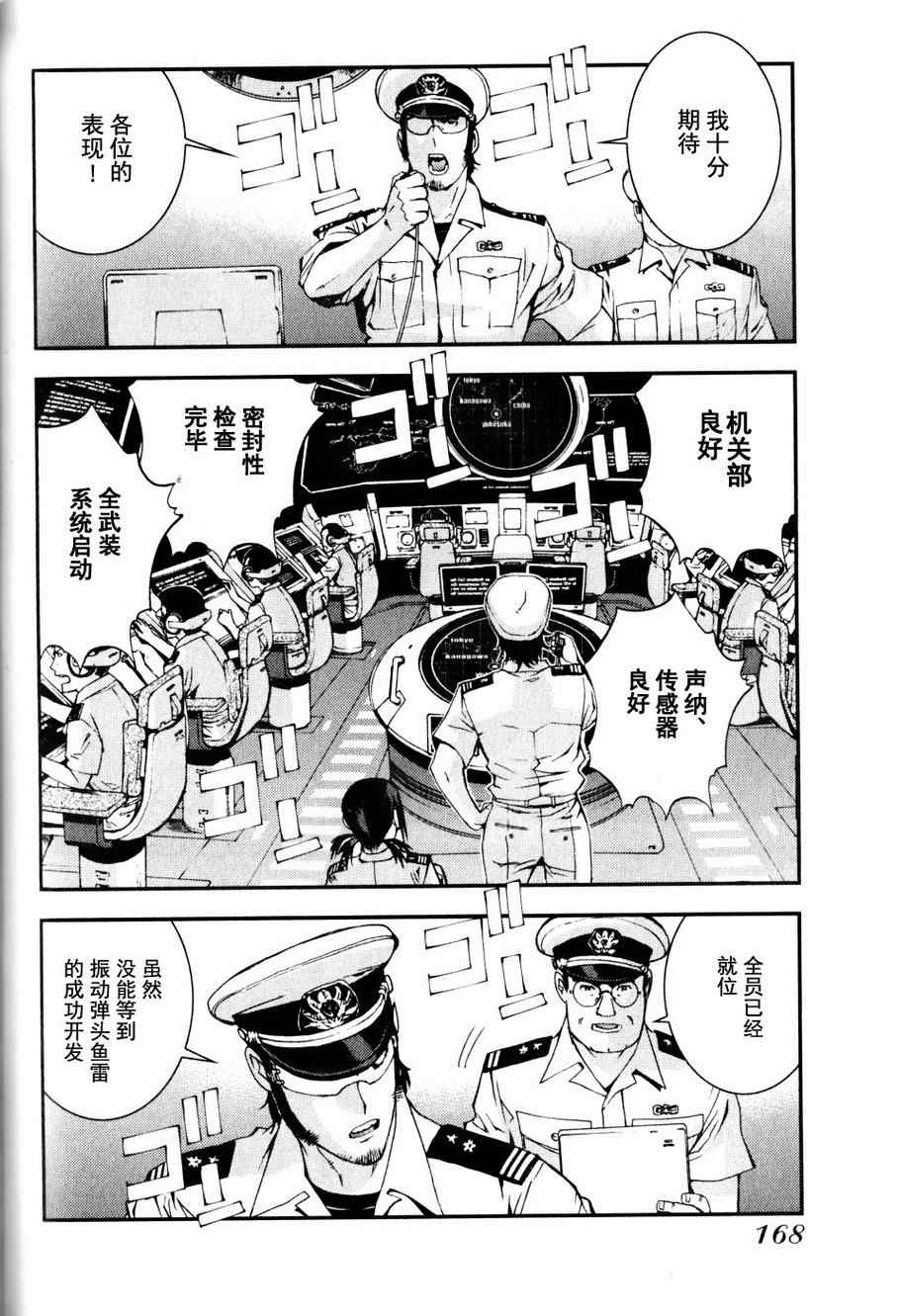 《苍蓝钢铁的琶音》漫画最新章节第10话免费下拉式在线观看章节第【27】张图片