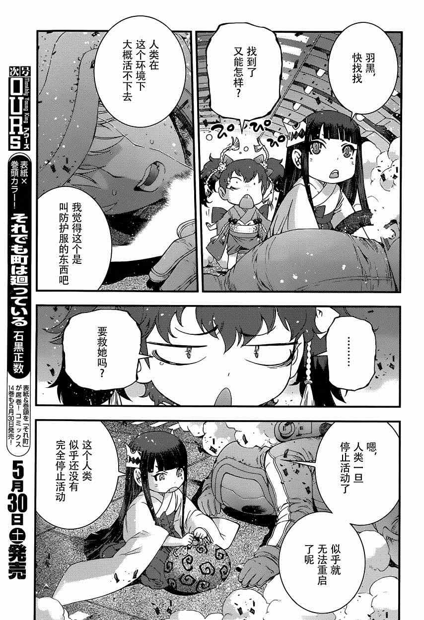 《苍蓝钢铁的琶音》漫画最新章节第64话免费下拉式在线观看章节第【3】张图片