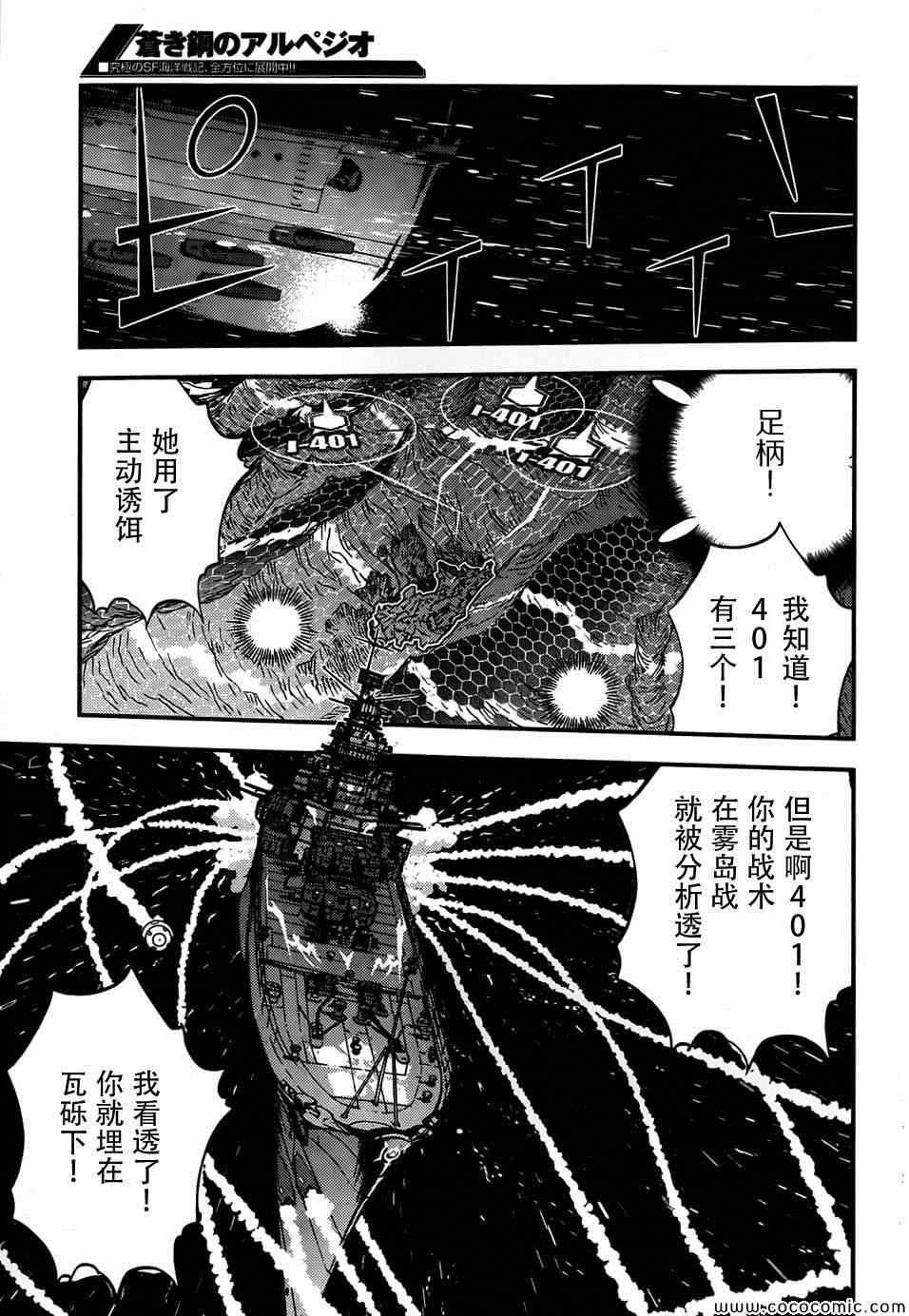 《苍蓝钢铁的琶音》漫画最新章节第51话免费下拉式在线观看章节第【15】张图片