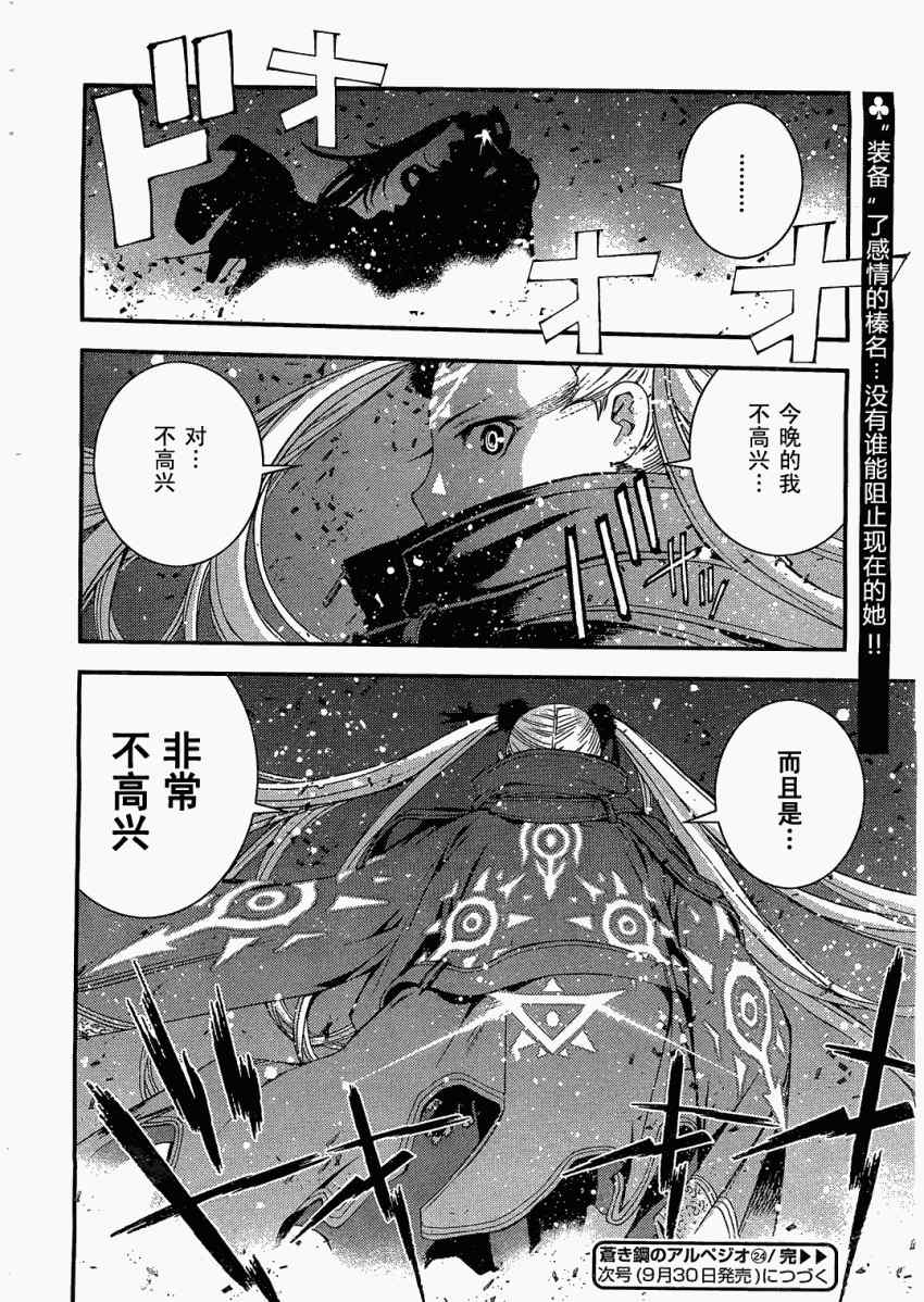 《苍蓝钢铁的琶音》漫画最新章节第24话免费下拉式在线观看章节第【29】张图片