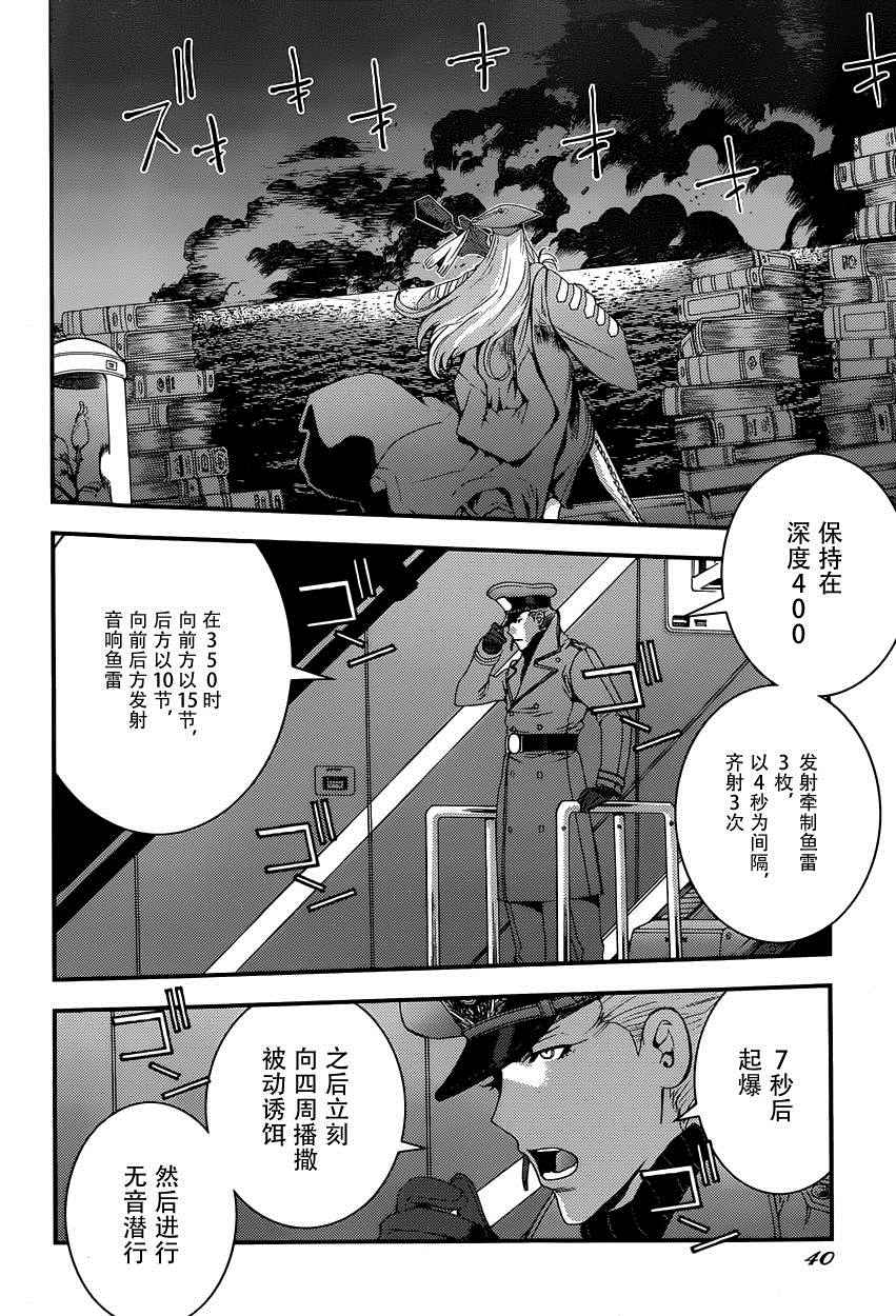 《苍蓝钢铁的琶音》漫画最新章节第66话免费下拉式在线观看章节第【4】张图片