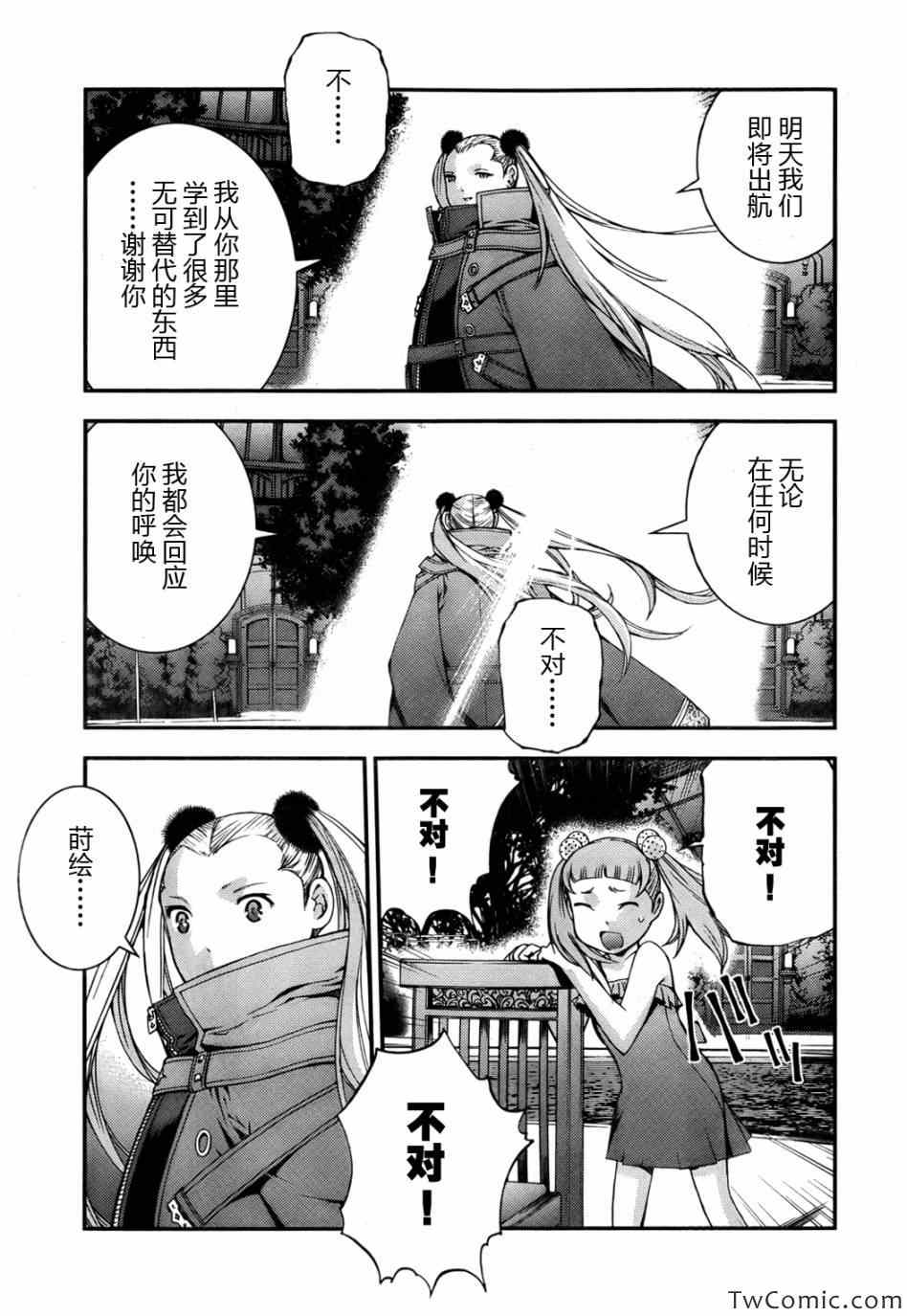 《苍蓝钢铁的琶音》漫画最新章节第46话免费下拉式在线观看章节第【9】张图片