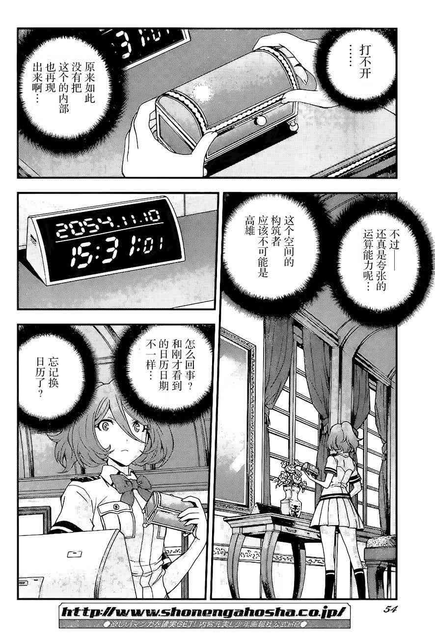 《苍蓝钢铁的琶音》漫画最新章节第87话免费下拉式在线观看章节第【15】张图片