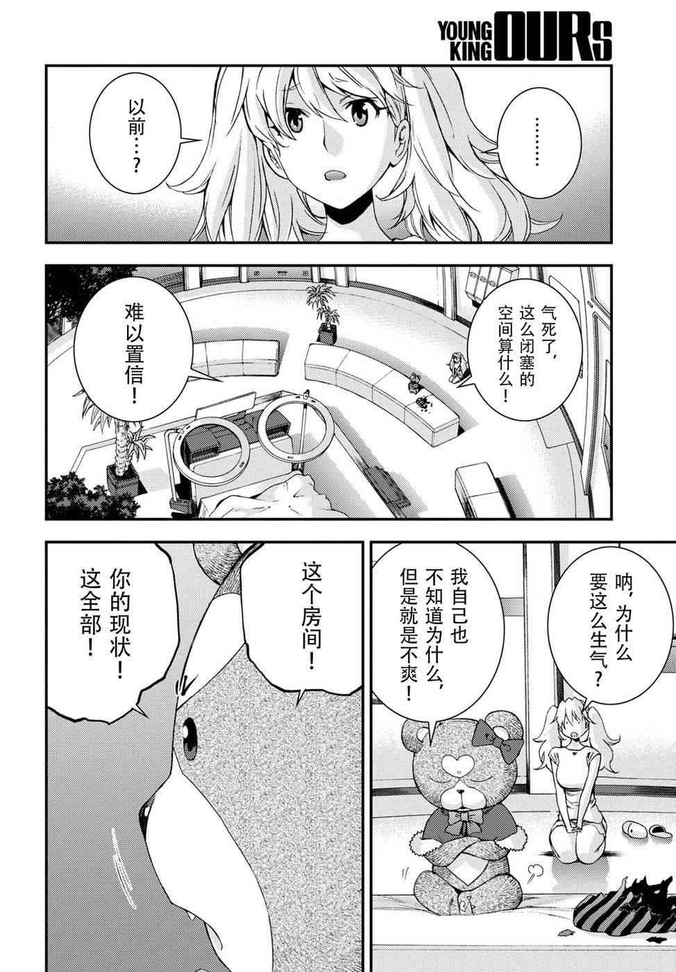 《苍蓝钢铁的琶音》漫画最新章节第103话免费下拉式在线观看章节第【20】张图片