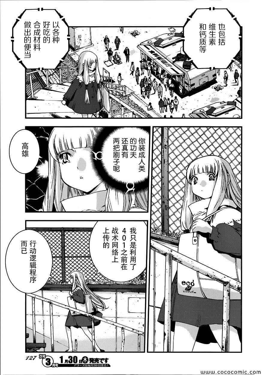 《苍蓝钢铁的琶音》漫画最新章节第52话免费下拉式在线观看章节第【21】张图片