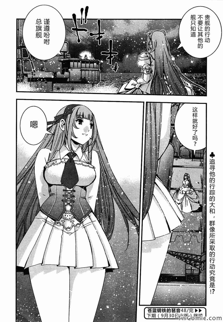 《苍蓝钢铁的琶音》漫画最新章节第48话免费下拉式在线观看章节第【30】张图片