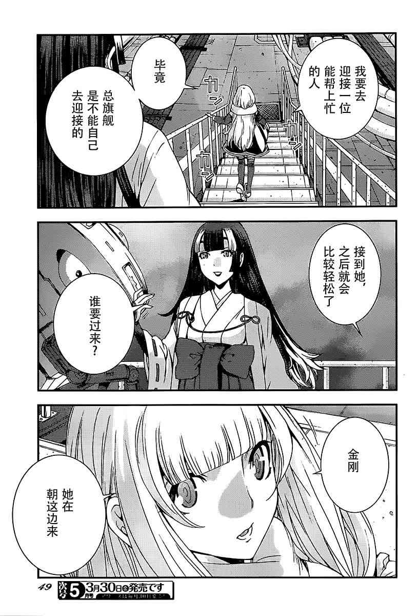 《苍蓝钢铁的琶音》漫画最新章节第94话免费下拉式在线观看章节第【10】张图片