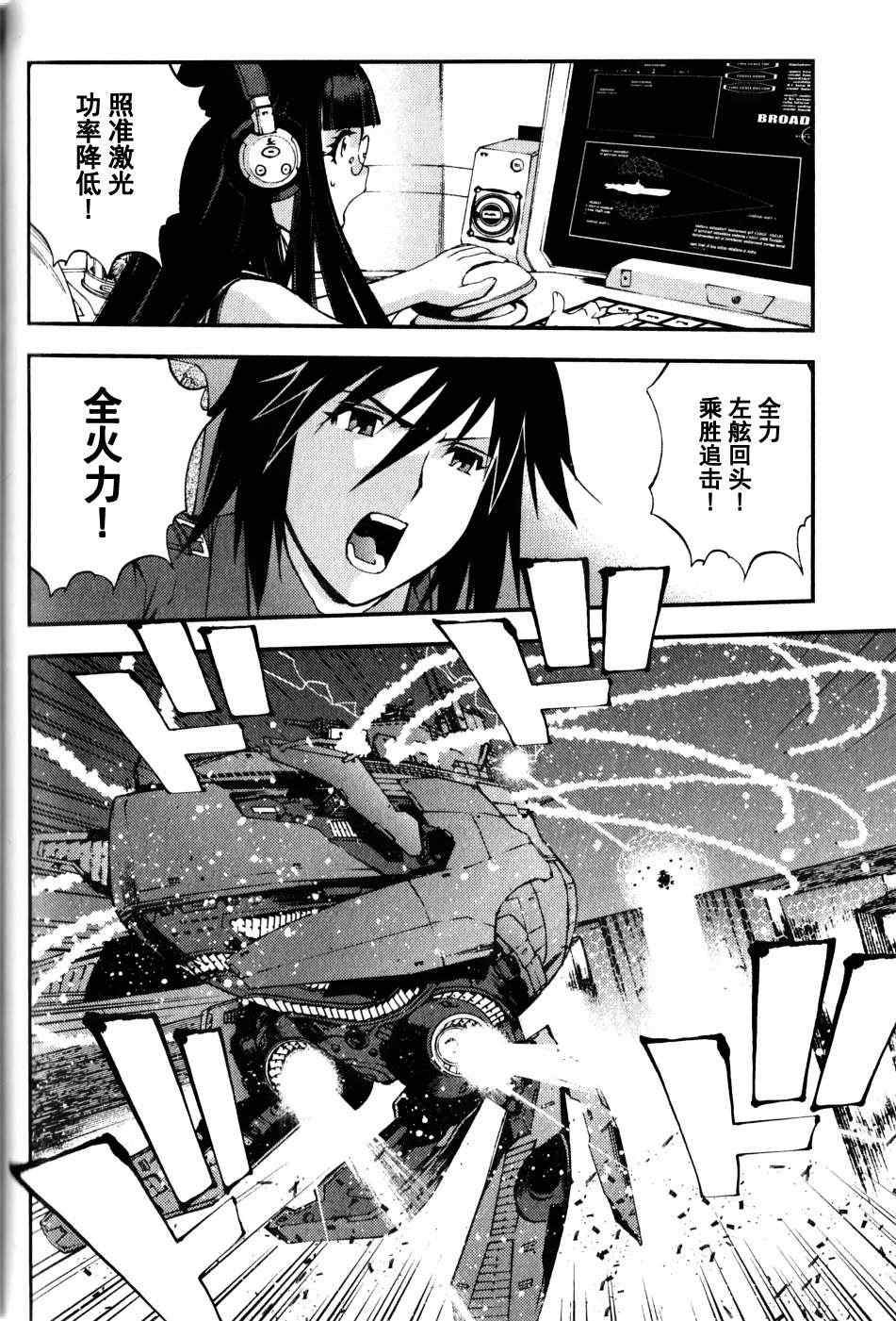 《苍蓝钢铁的琶音》漫画最新章节第14话免费下拉式在线观看章节第【24】张图片