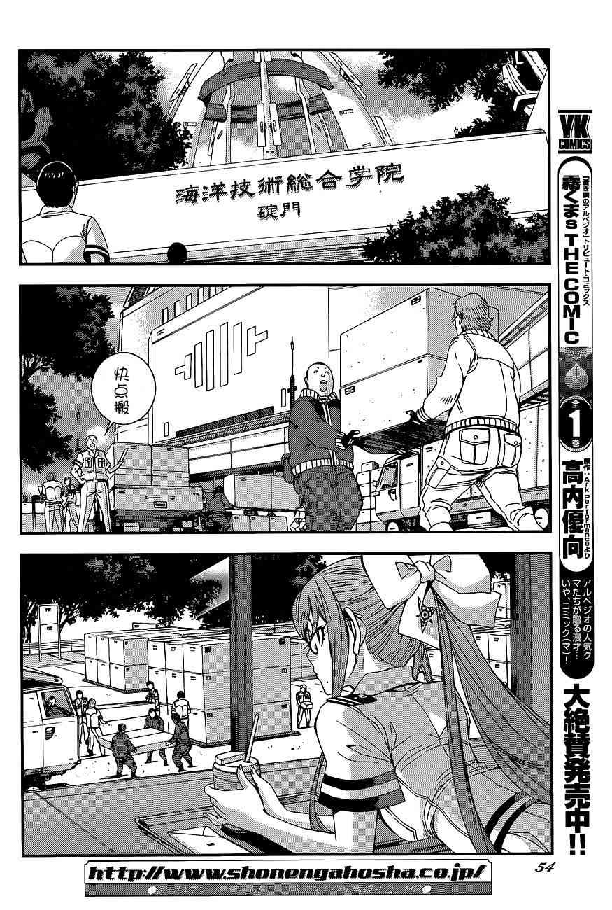 《苍蓝钢铁的琶音》漫画最新章节第91话免费下拉式在线观看章节第【18】张图片