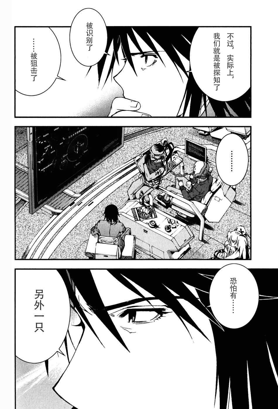 《苍蓝钢铁的琶音》漫画最新章节第4话免费下拉式在线观看章节第【31】张图片