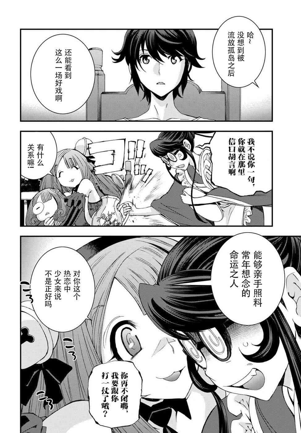 《苍蓝钢铁的琶音》漫画最新章节第98话免费下拉式在线观看章节第【20】张图片