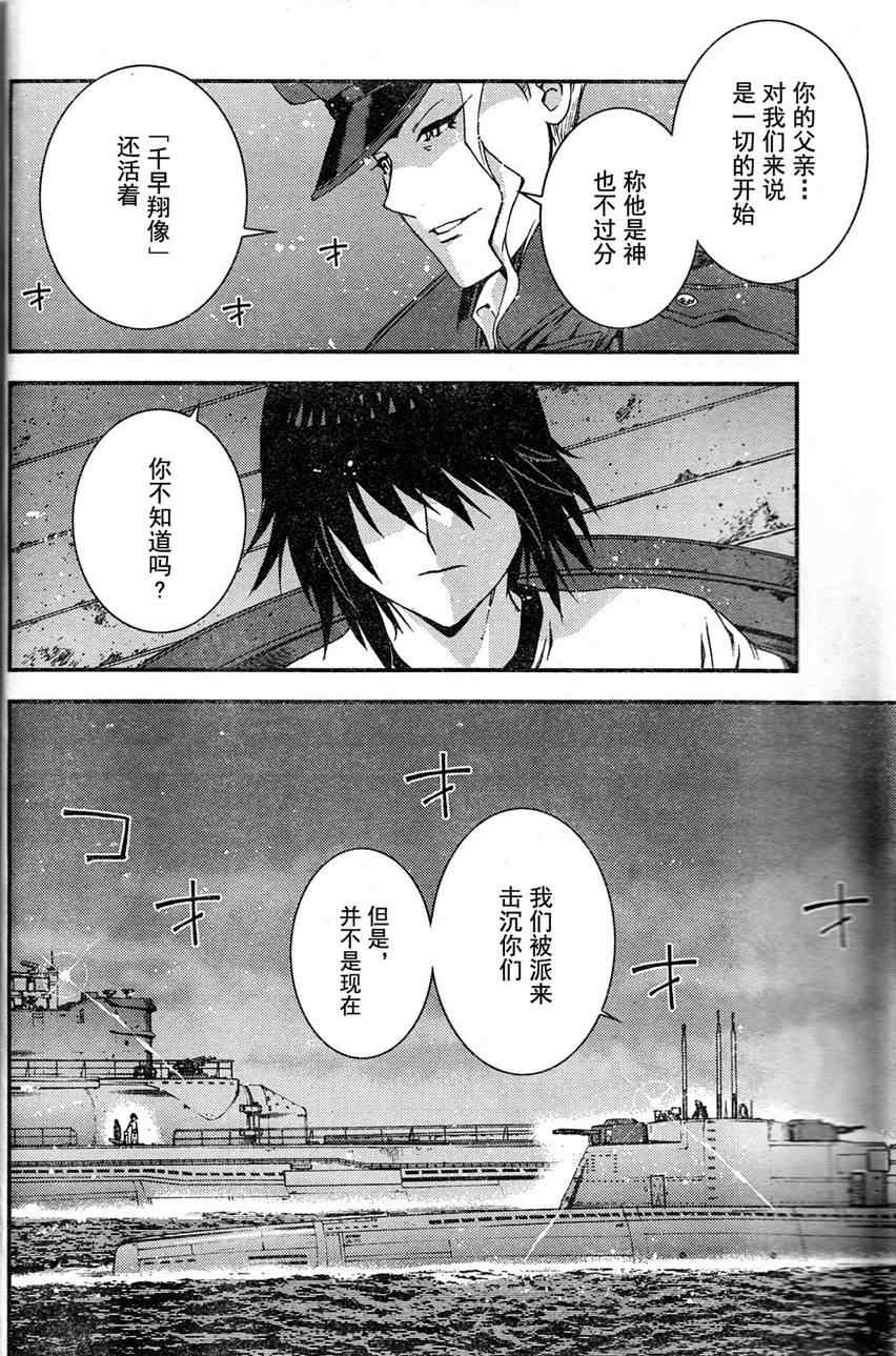 《苍蓝钢铁的琶音》漫画最新章节第19话免费下拉式在线观看章节第【20】张图片