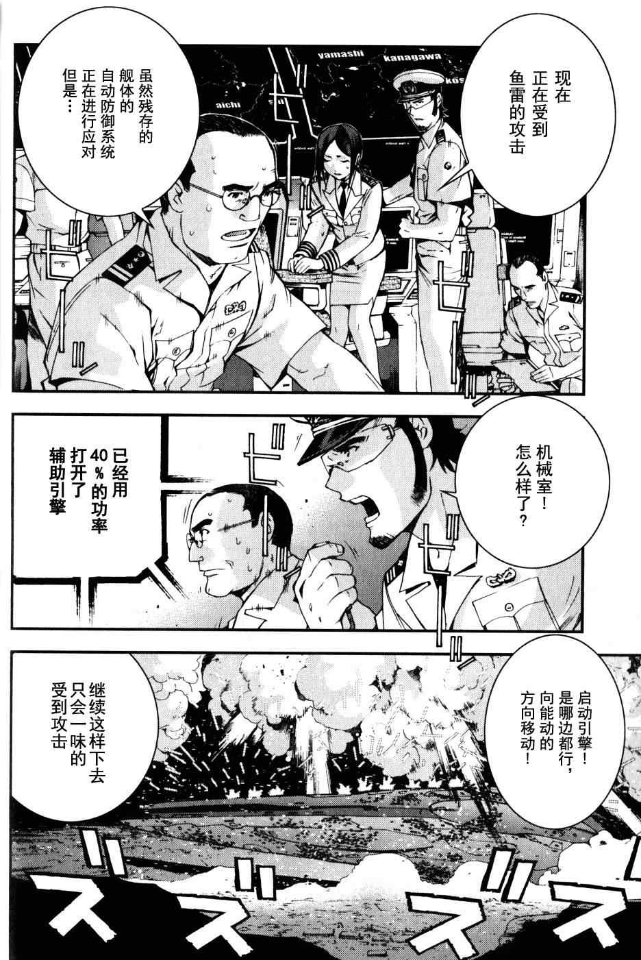 《苍蓝钢铁的琶音》漫画最新章节第12话免费下拉式在线观看章节第【22】张图片