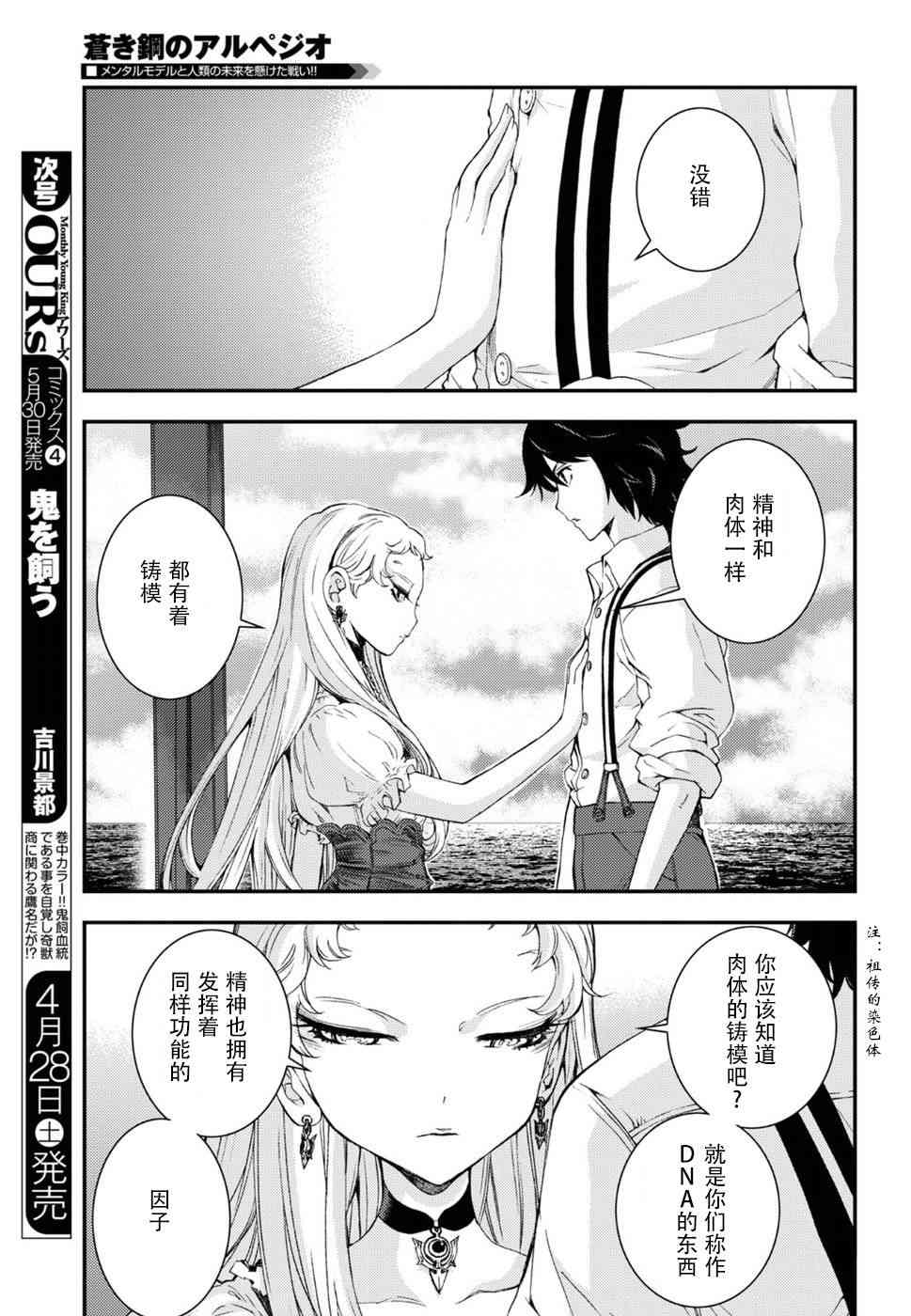 《苍蓝钢铁的琶音》漫画最新章节第95话免费下拉式在线观看章节第【13】张图片