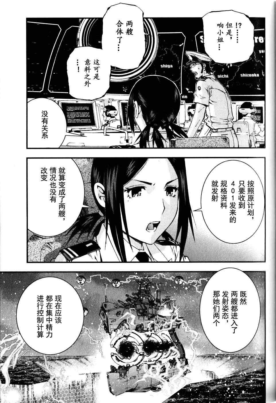 《苍蓝钢铁的琶音》漫画最新章节第14话免费下拉式在线观看章节第【13】张图片