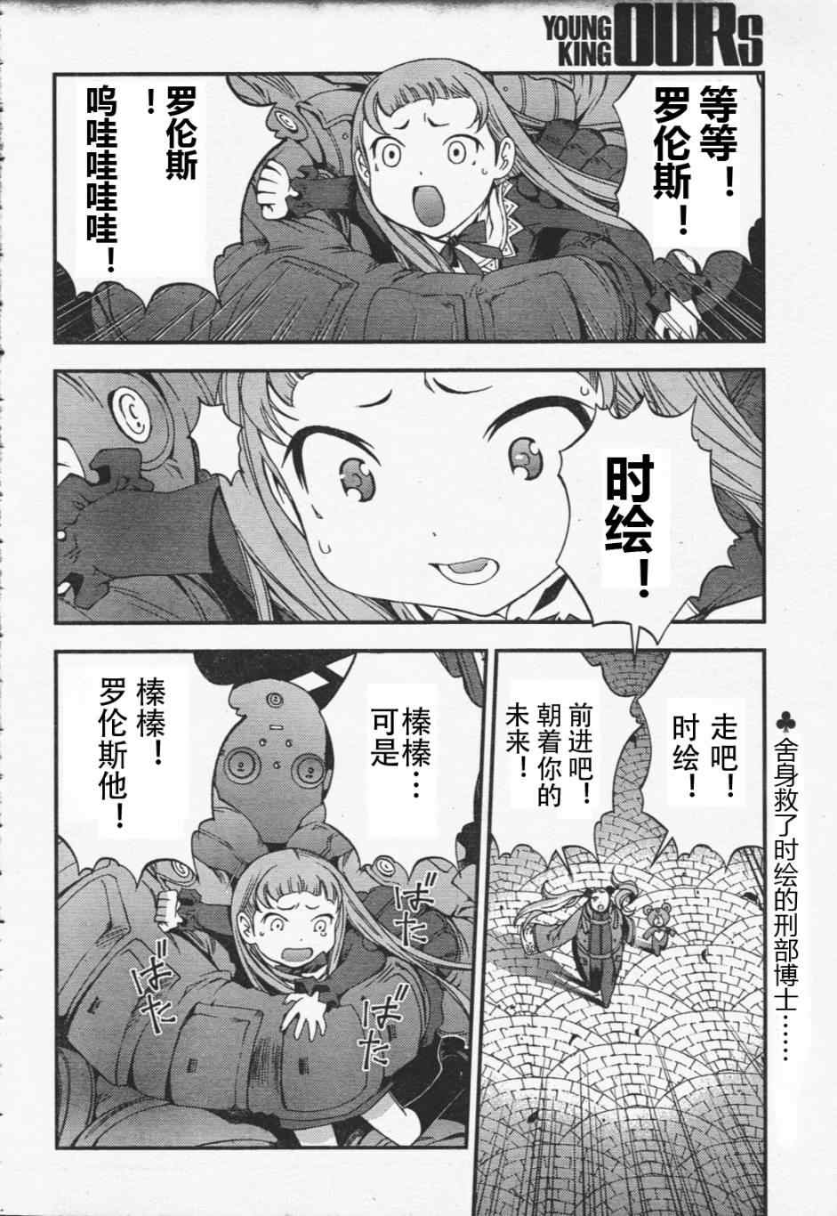 《苍蓝钢铁的琶音》漫画最新章节第29话免费下拉式在线观看章节第【3】张图片