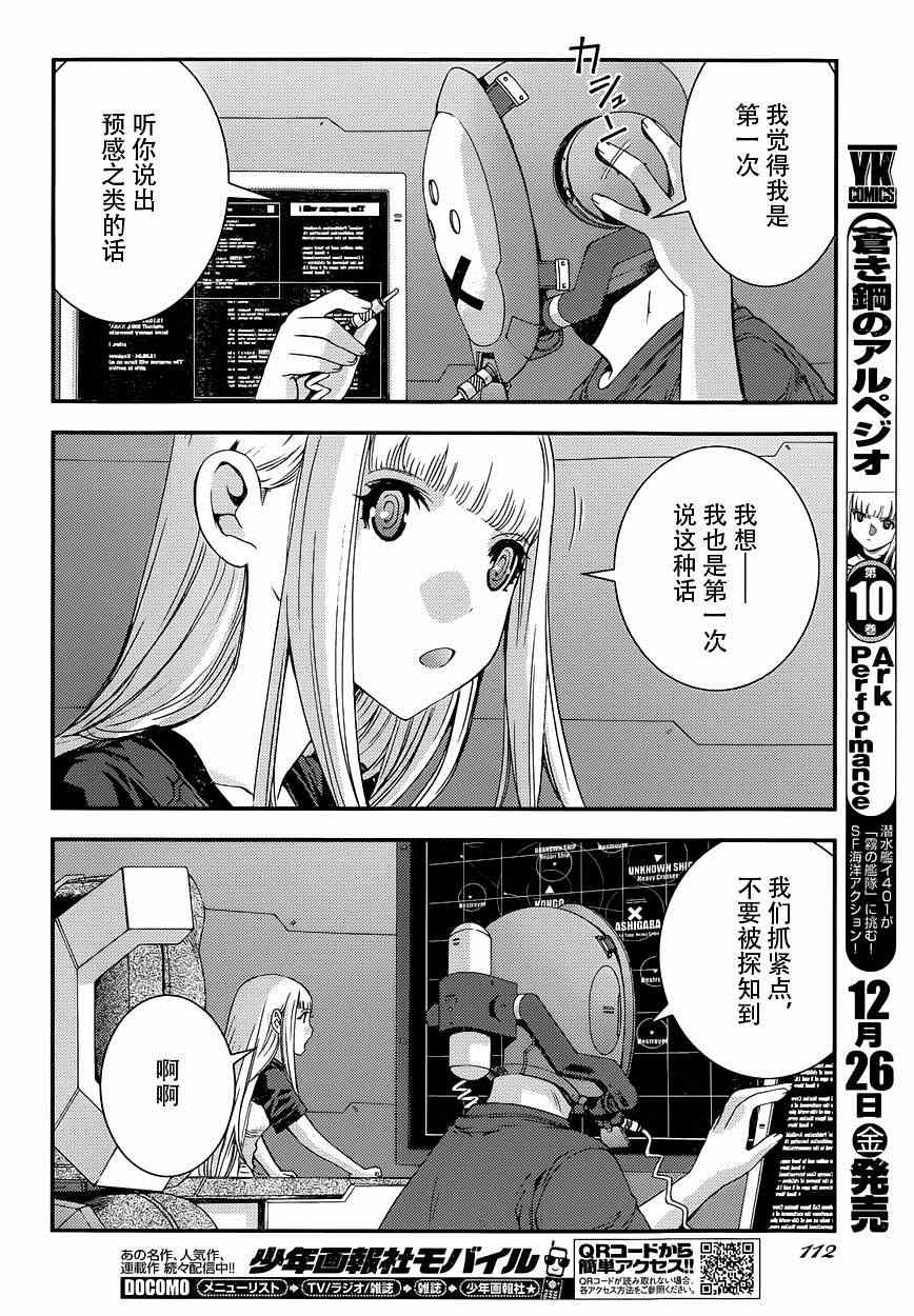 《苍蓝钢铁的琶音》漫画最新章节第59话免费下拉式在线观看章节第【7】张图片