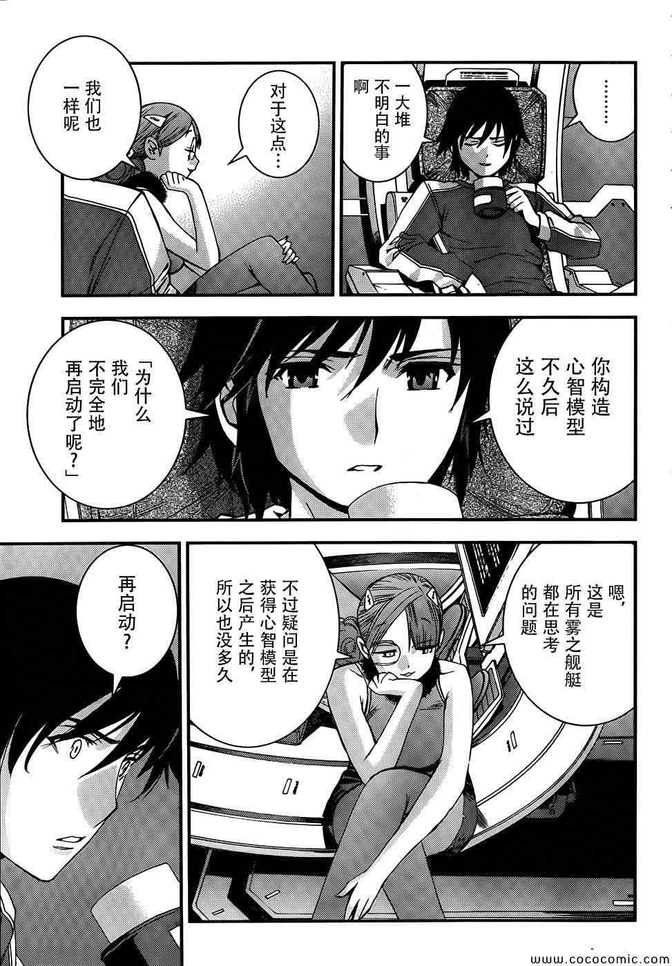 《苍蓝钢铁的琶音》漫画最新章节第49话免费下拉式在线观看章节第【12】张图片