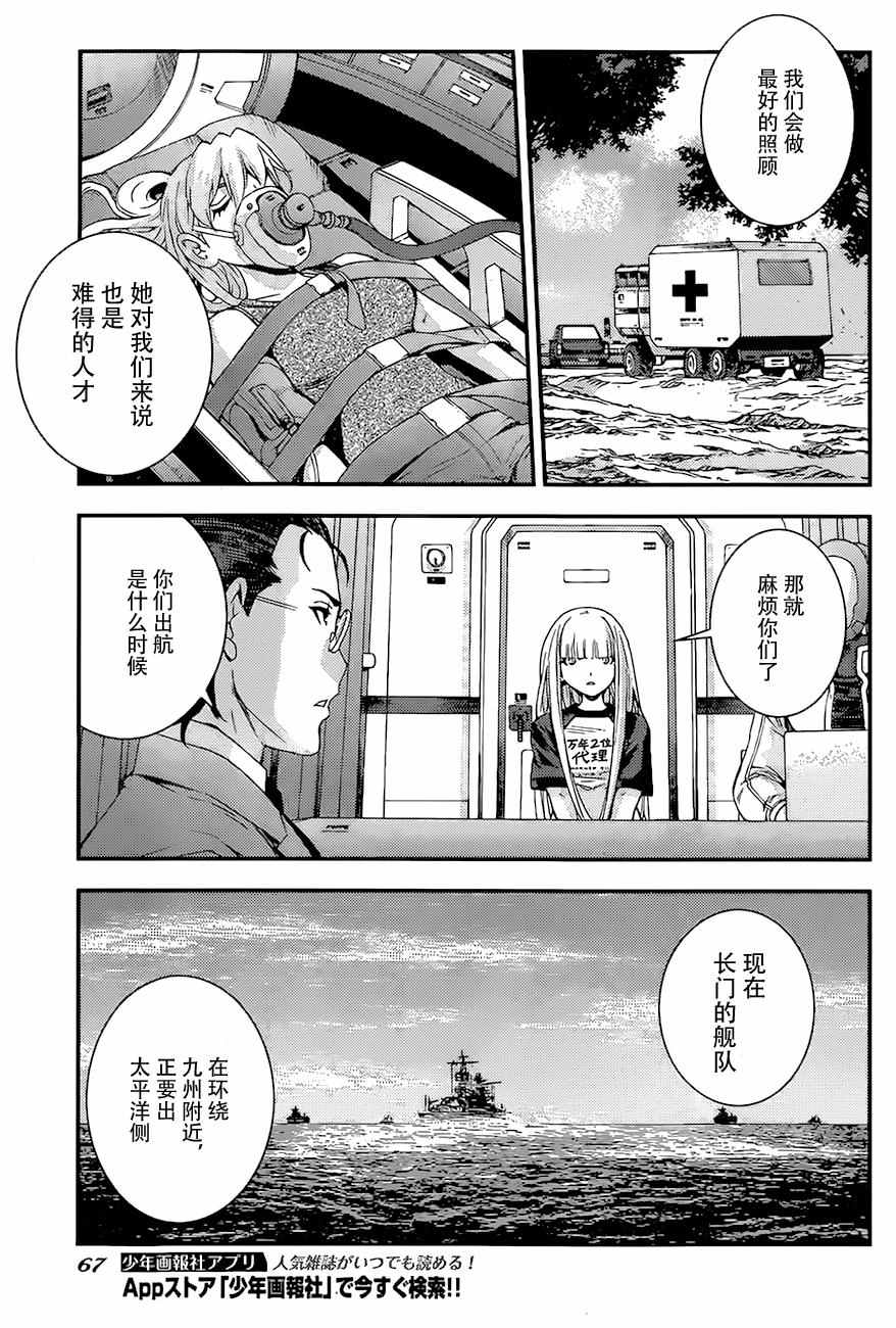 《苍蓝钢铁的琶音》漫画最新章节第83话免费下拉式在线观看章节第【25】张图片