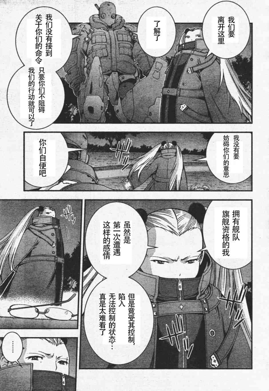 《苍蓝钢铁的琶音》漫画最新章节第29话免费下拉式在线观看章节第【26】张图片