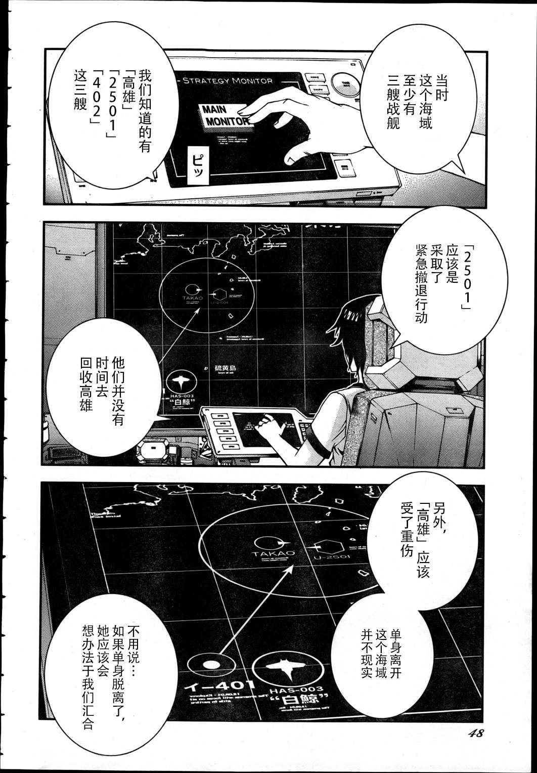 《苍蓝钢铁的琶音》漫画最新章节第42话免费下拉式在线观看章节第【14】张图片