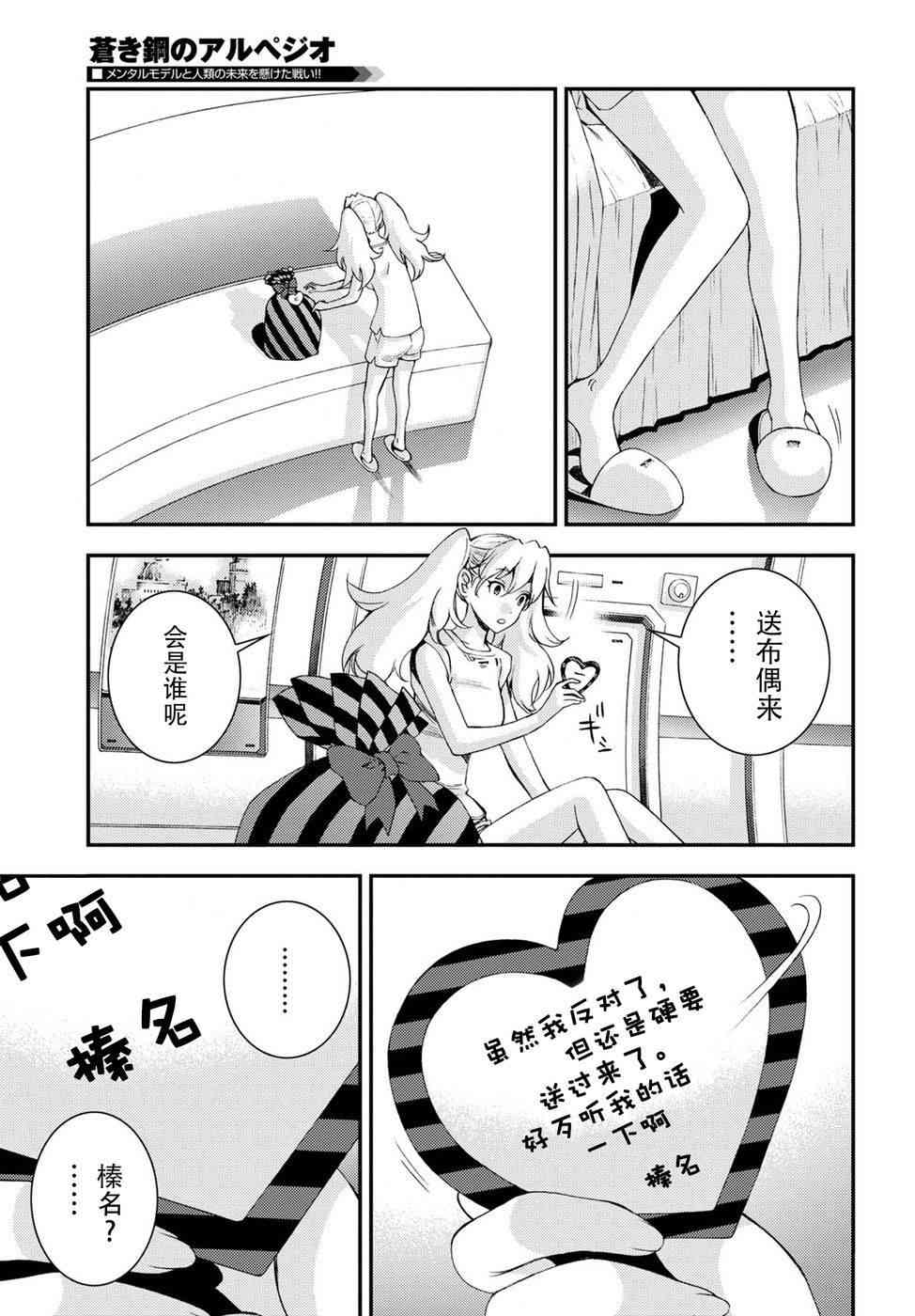 《苍蓝钢铁的琶音》漫画最新章节第103话免费下拉式在线观看章节第【9】张图片